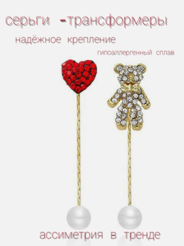 Серьги Мишка #1