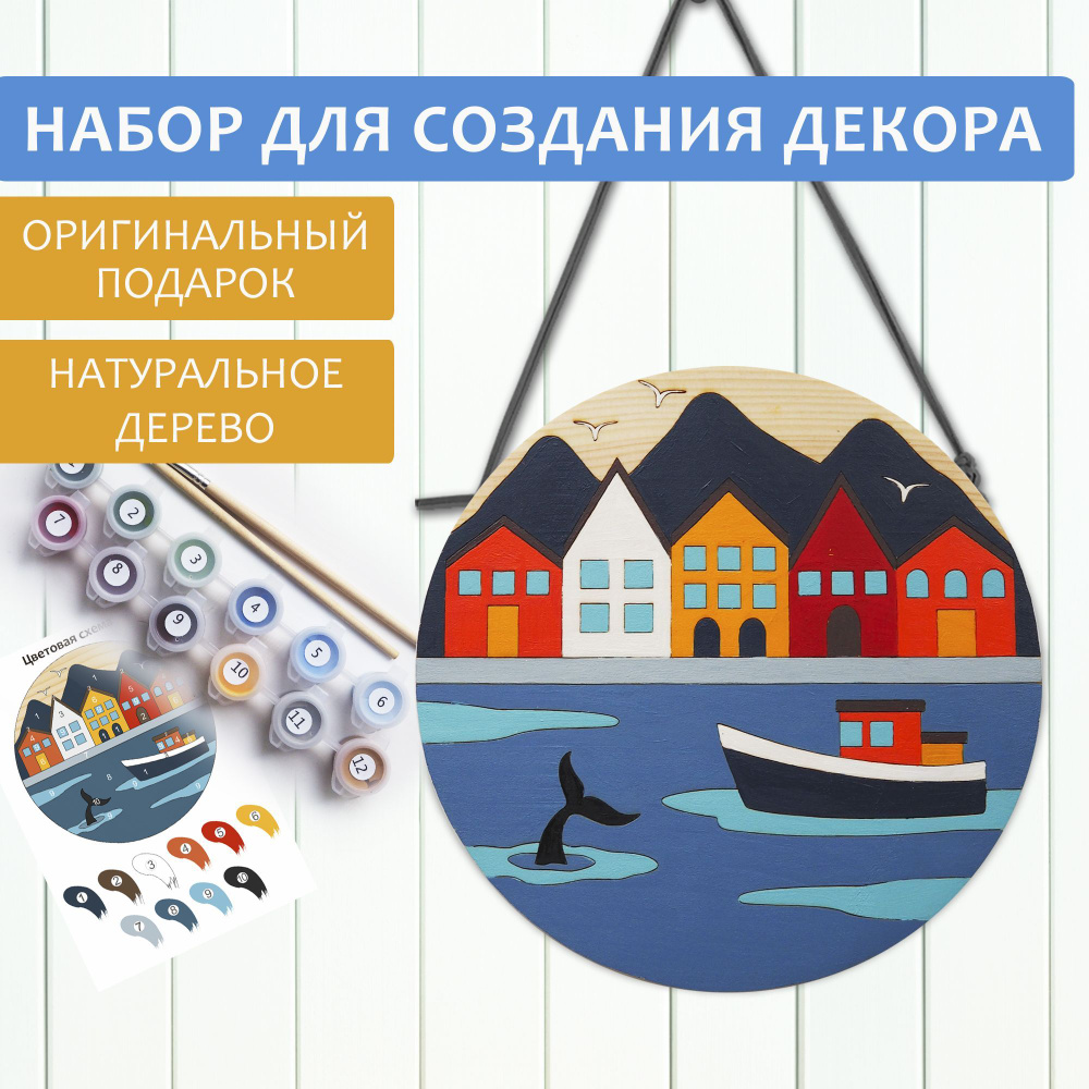 Картина по номерам на дереве. Деревянное панно. Набор для творчества ...