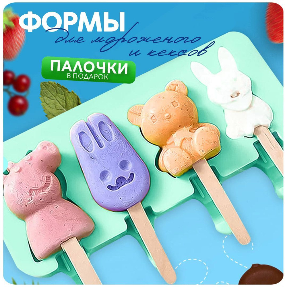 Силиконовая форма для мороженого эскимо CINLANKIDS, формочки молд для  десертов из шоколада, кекса, кейк-попс с крышкой