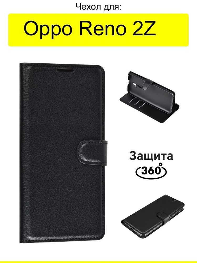 Чехол для Oppo Reno 2Z, серия PU #1