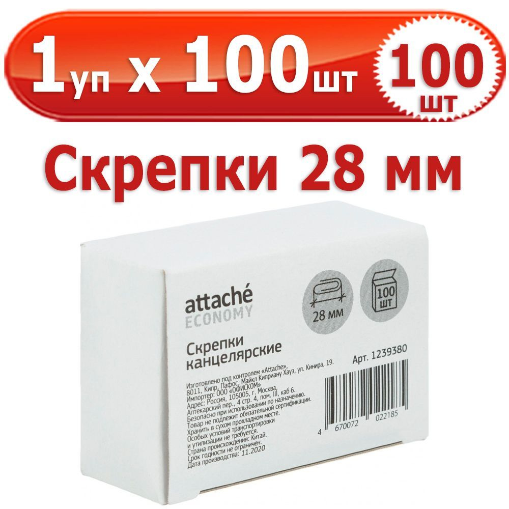 100 шт Скрепки канцелярские 28 мм 1 упаковка на 100 шт, Attache Economy, стальные, оцинкованные  #1