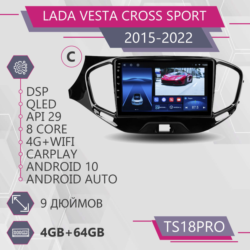 Штатная автомагнитола TS18Pro 4+64GB для LADA Vesta Лада Веста Комплект C Магнитола Android 10 2din Головное #1