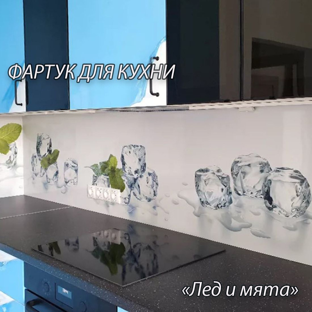 Фартук для кухни из АБС пластика 3000*600*1,5мм. Кухонный фартук ABS с ...