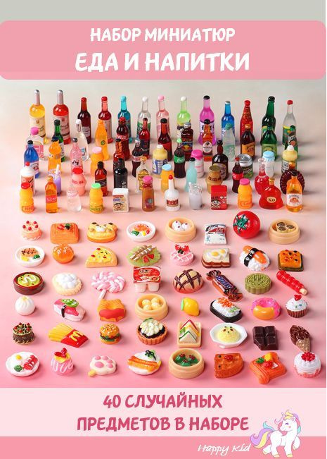Большой набор миниатюрной еды и напитков для Барби 40 предметов  #1