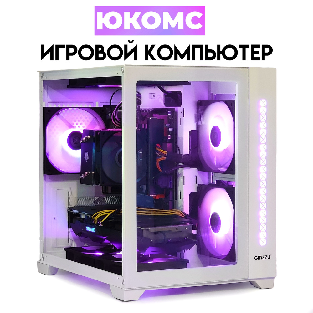 Купить компьютер ЮКОМС Gamer Rule RTX ENTHUSIAST |Ryzen 5 3600X | M2 NVME +  HDD 1TB_Белый куб, по низкой цене: отзывы, фото, характеристики в  интернет-магазине Ozon (1307768609)