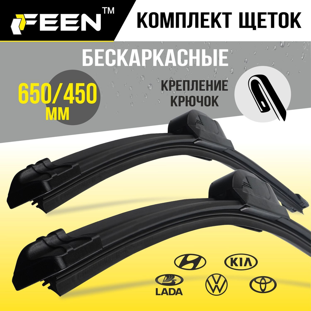 Комплект бескаркасных щеток стеклоочистителя Feen 6545, крепление Крючок  (Hook / J-Hook) - купить по выгодной цене в интернет-магазине OZON  (1198816022)