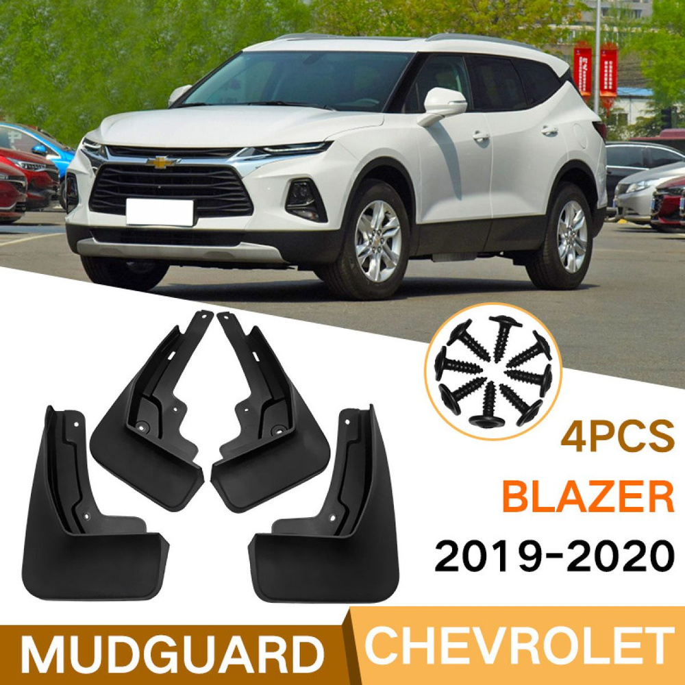 Автомобильные брызговики Для Chevrolet Blazer 2019-2023, передние и задние  брызговики - арт. Chevrolet Blazer 2019-2023 - купить по выгодной цене в  интернет-магазине OZON (1218864162)