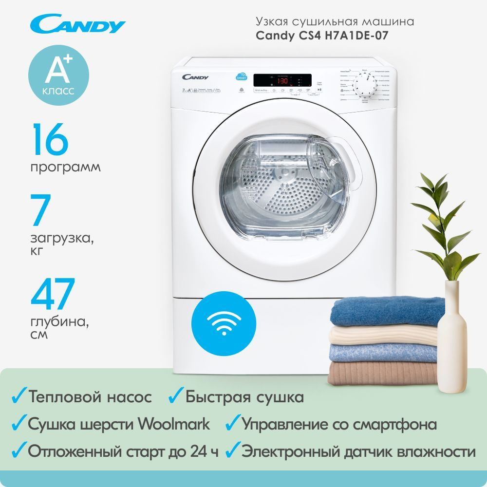 Сушильная машина Candy Smart Slim CS4 H7A1DE-07 с тепловым насосом, с  загрузкой до 7 кг, 16 программ и управлением с телефона