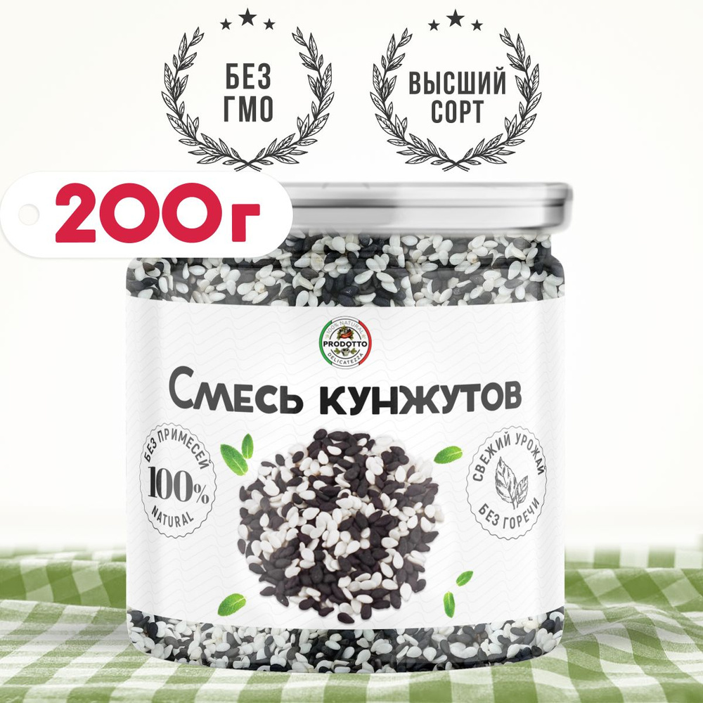 Смесь семян кунжута черного и белого 200 грамм. Приправа (специя) для  салата, выпечки хлеба печенья булок, йогурта, соусов маринадов,  приготовления мяса и рыбы - купить с доставкой по выгодным ценам в  интернет-магазине