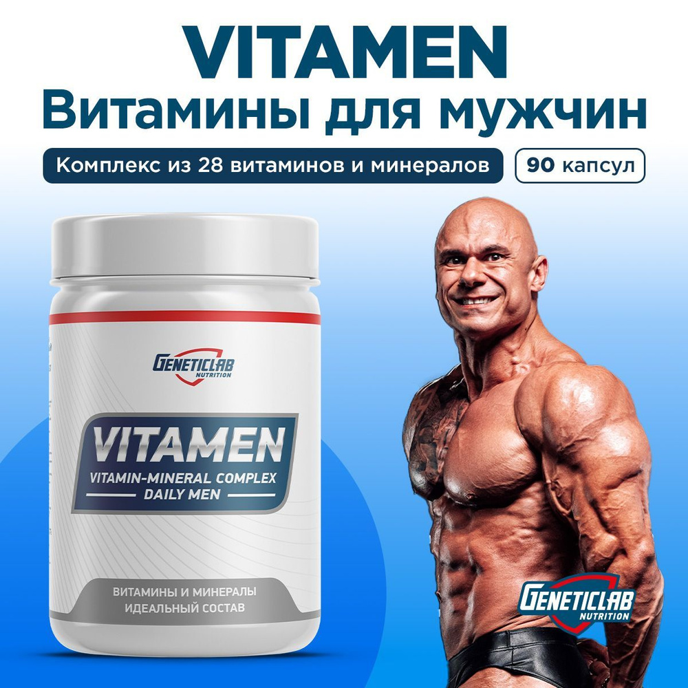 Витаминно-минеральный комплекс спортивный VITAMEN Geneticlab Nutrition ...