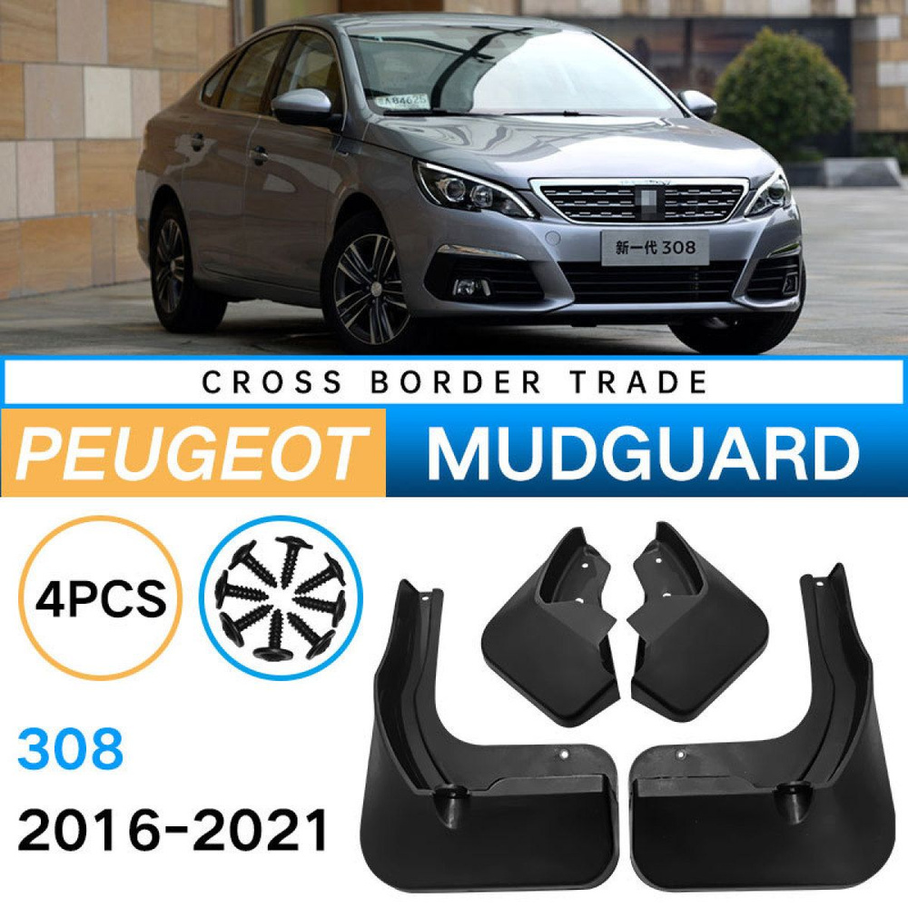 Брызговики Peugeot 308 / подходит для Пежо 308 2016-2021, Брызговики - 4  шт. - арт. Peugeot 308 - купить по выгодной цене в интернет-магазине OZON  (1351477346)