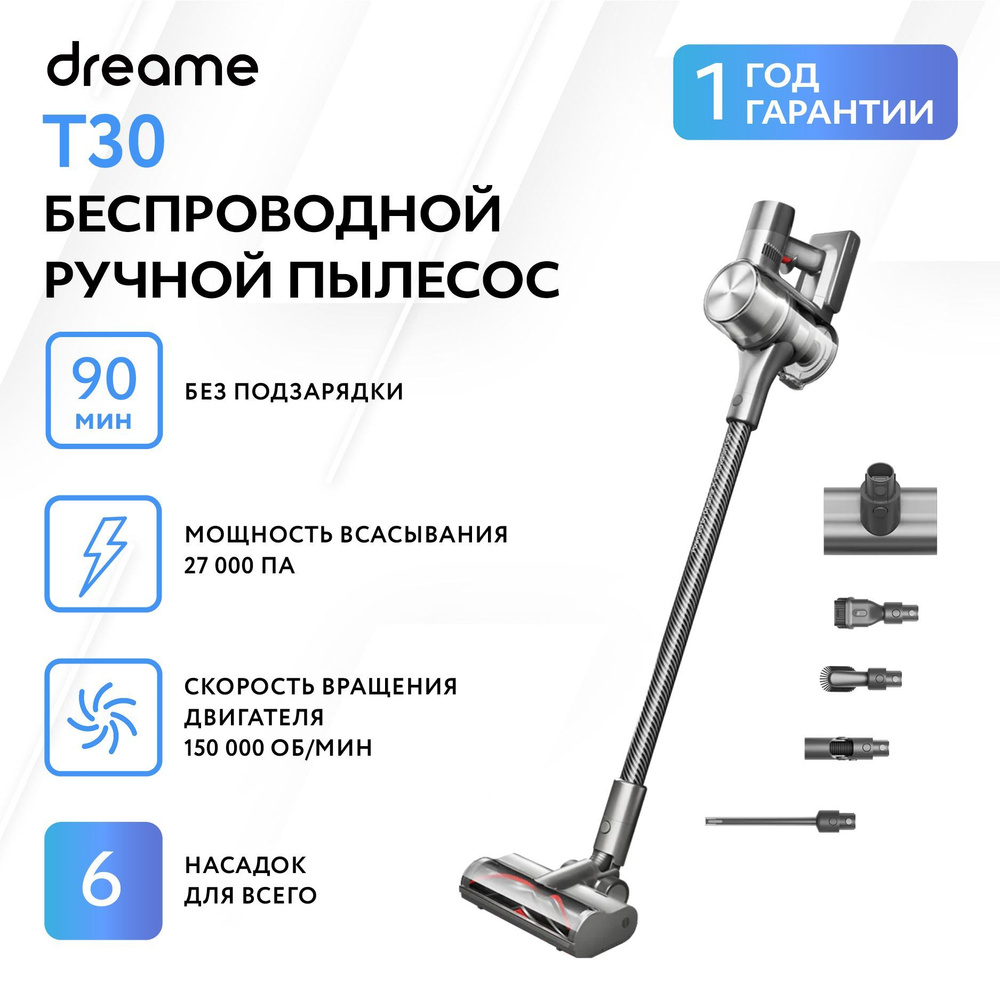 Пылесос вертикальный беспроводной Dreame T30 Cordless Stick Vacuum ...