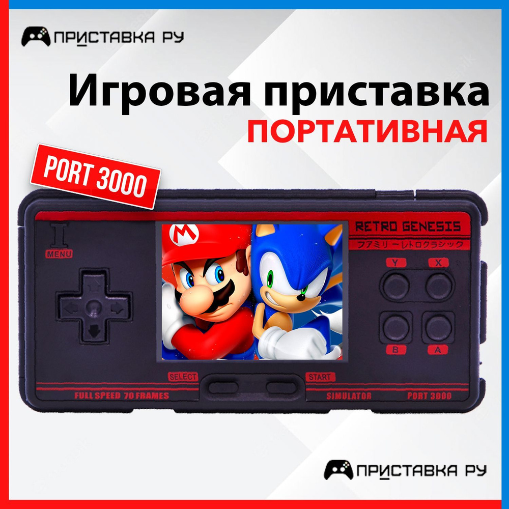 Портативная игровая приставка консоль для детей