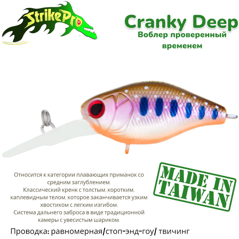 кренк воблер Strike Pro Cranky Deep 40, 40мм, 4.6 гр, цвет: A142-264 Arctic Char #1