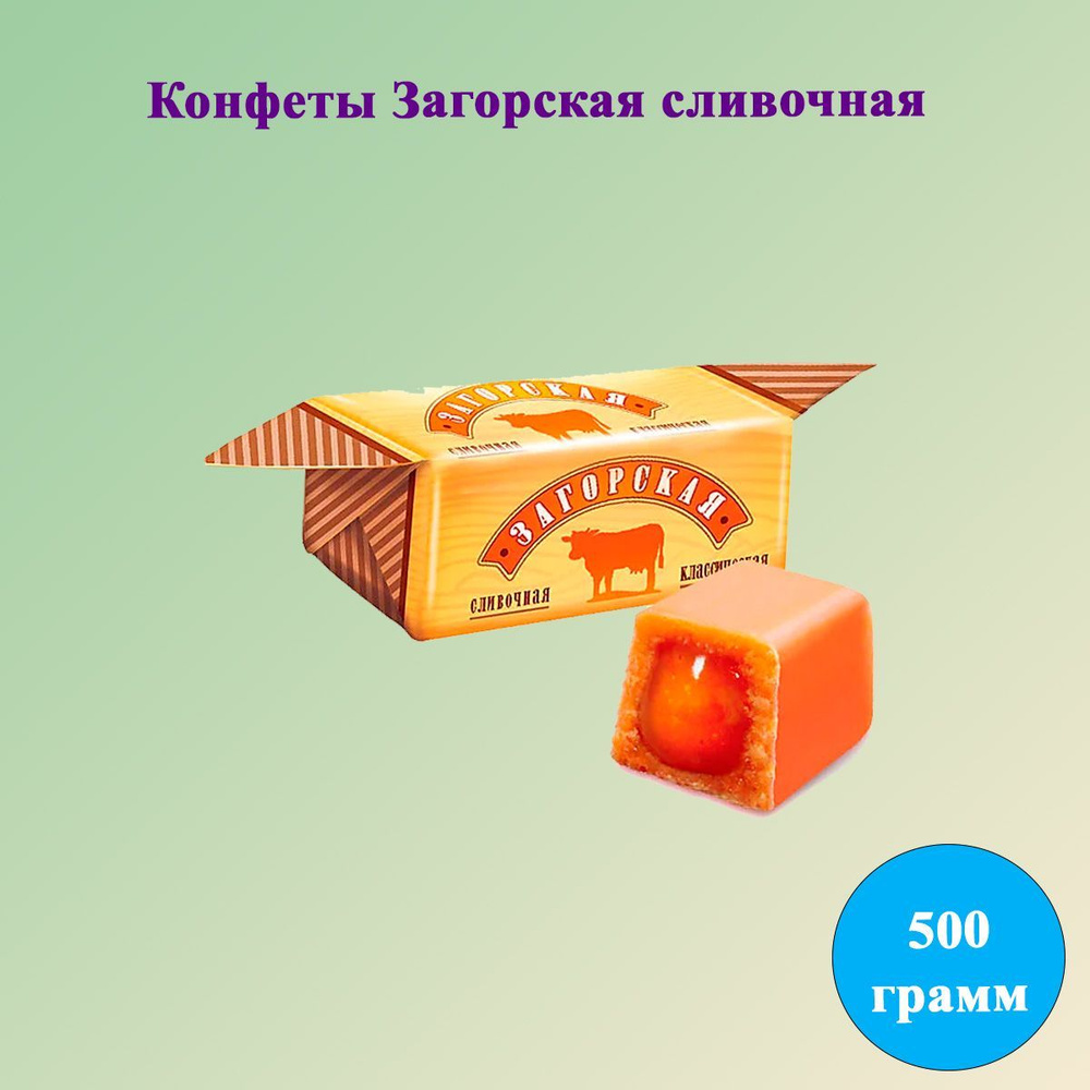 Конфеты Загорская сливочная, 500 гр, КДВ #1