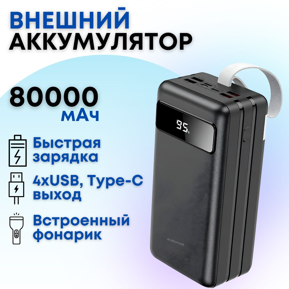 Внешний аккумулятор (Power Bank) BOROFONE DBT_USB Type-C_USB - купить по  выгодным ценам в интернет-магазине OZON (858953256)