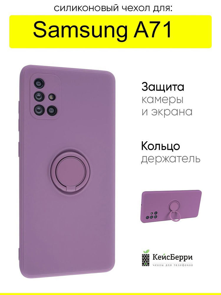 Чехол для Samsung Galaxy A71, серия Stocker #1