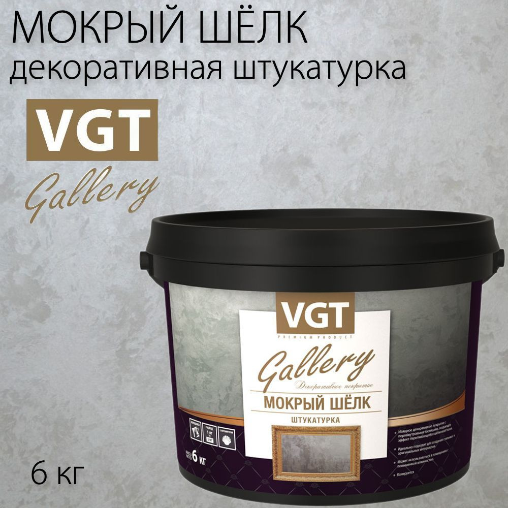 Декоративная штукатурка VGT, 6 кг - купить по доступной цене в интернет  магазине OZON (1221838090)