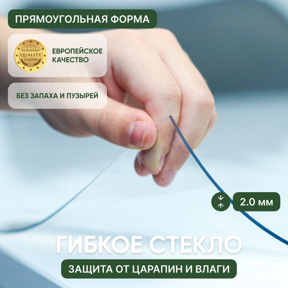 Гибкое стекло на стол Deskdecor 240х80 см толщина 2 мм #1