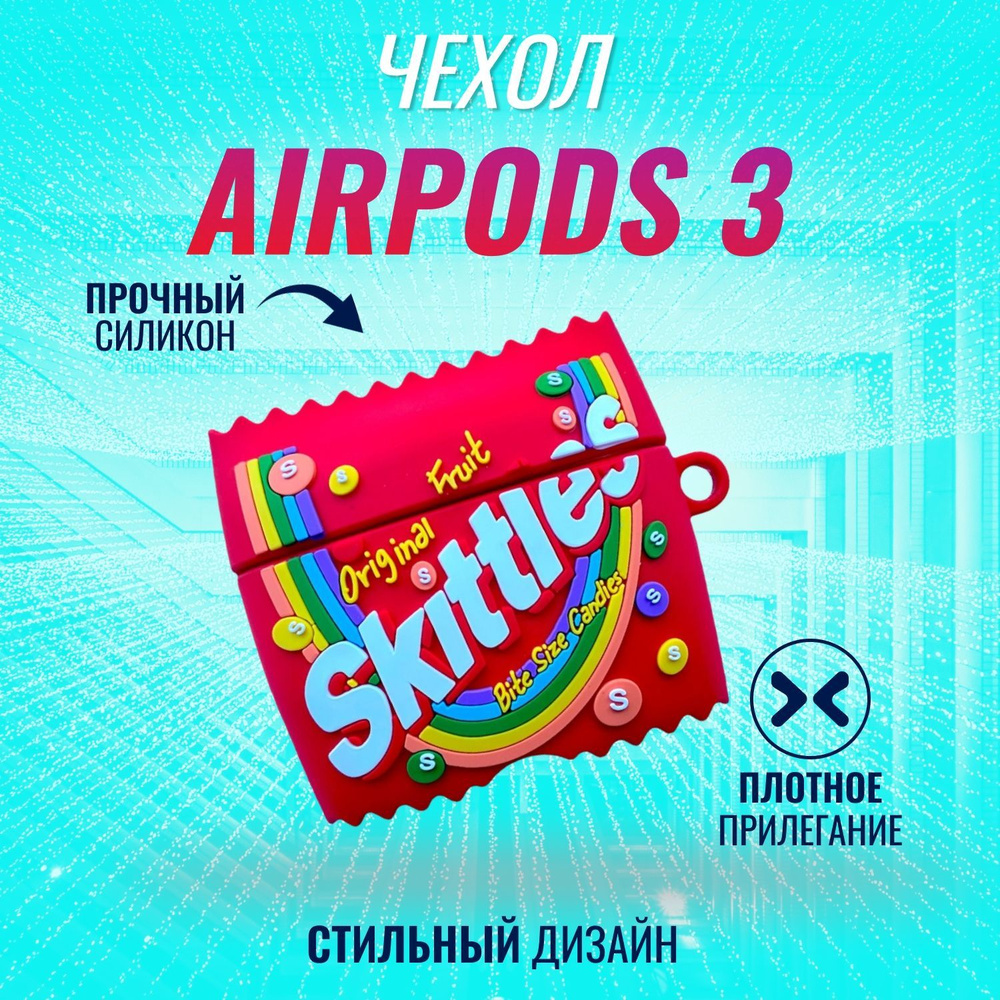 Чехол для AirPods 3 (Skittles) #1