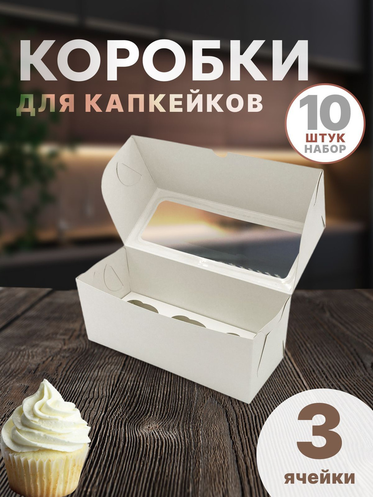 УпакЭко Коробка для продуктов, 24.8х9.8 см х9.8 см, 10 шт #1