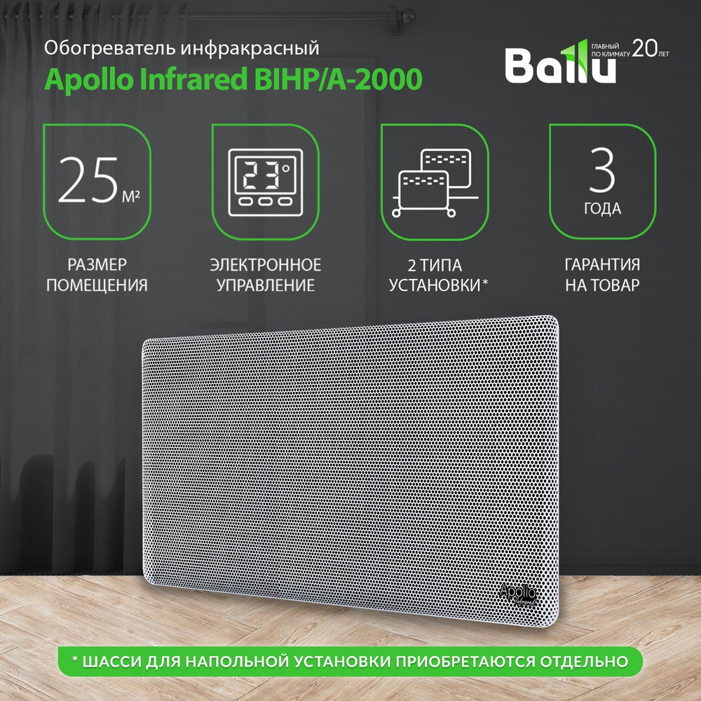 Обогреватель Ballu BIHP/A купить по выгодной цене в интернет-магазине OZON  (866254938)