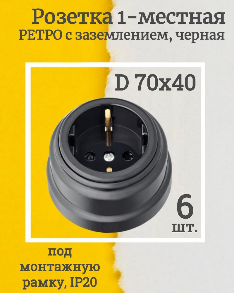 (РА16-0202Ч-6, КОМПЛЕКТ 6 шт.) Розетка 1-местная с заз. контактом 16А ...