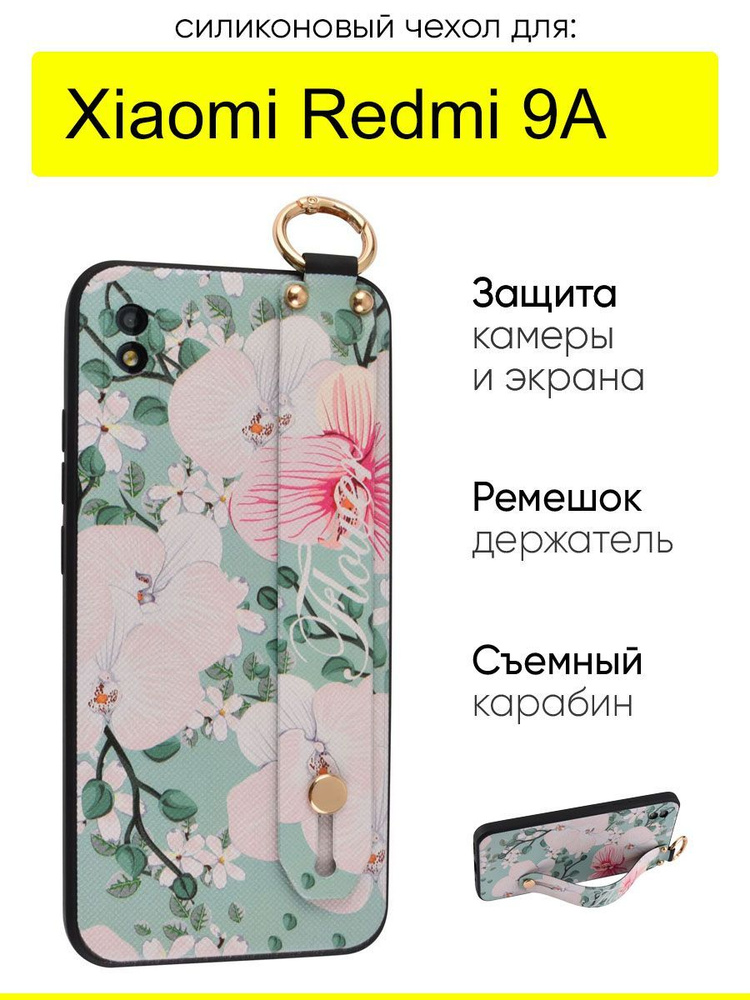 Чехол для Xiaomi Redmi 9A, серия Flower #1