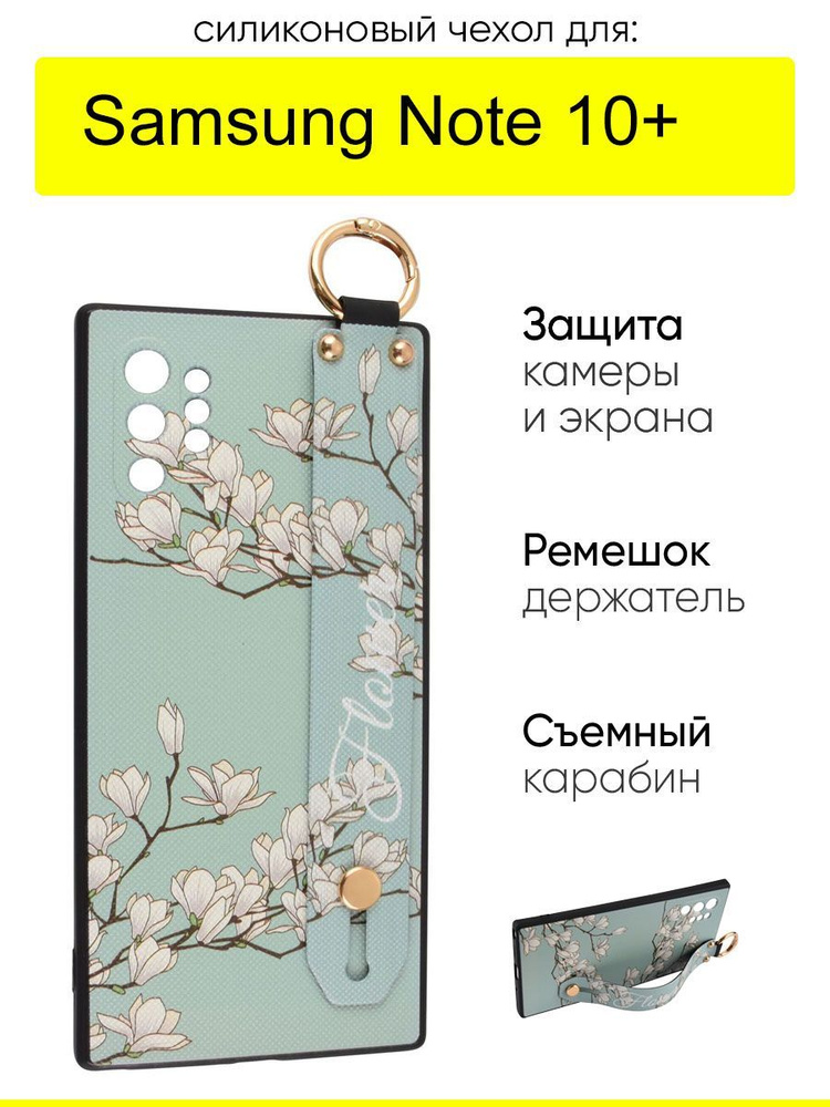 Чехол для Samsung Galaxy Note 10+, серия Flower #1