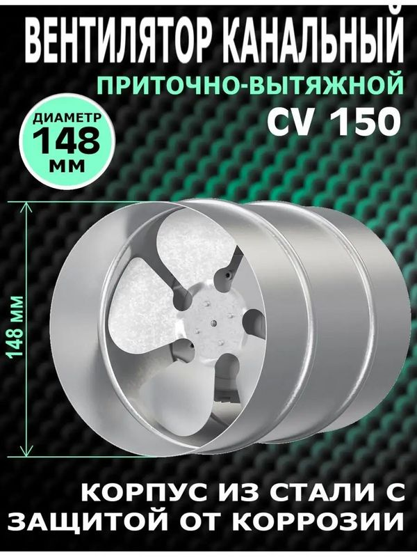 Вентилятор канальный CV D150 осевой оцинкованная сталь ERA PRO  #1