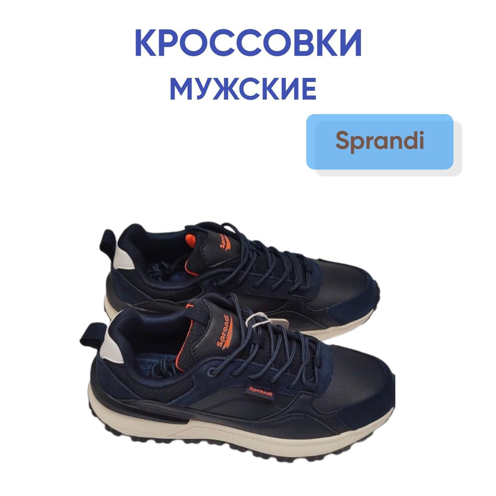 Кроссовки Sprandi - купить с доставкой по выгодным ценам в интернет ...