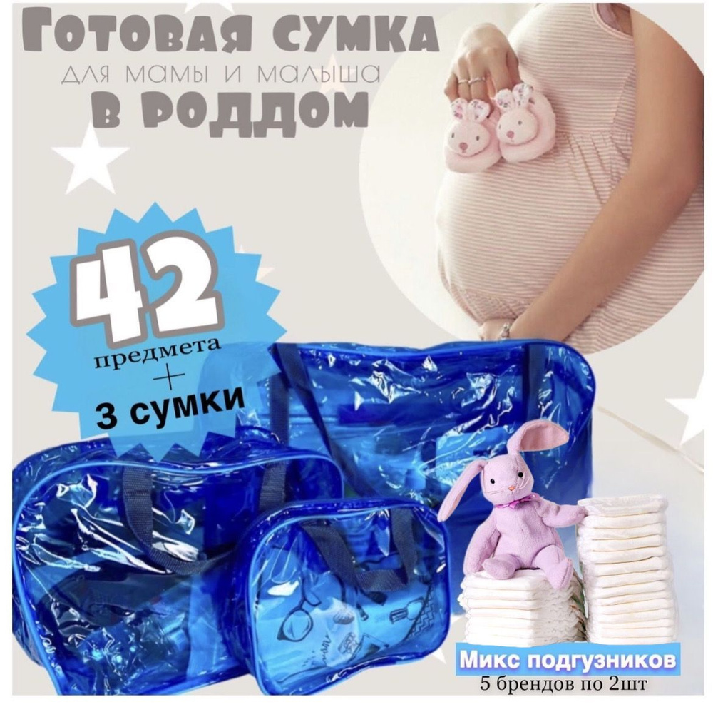 Цена = грн. Белый набор сумок в роддом купить Киев, Украина, цена, отзывы | Babymax