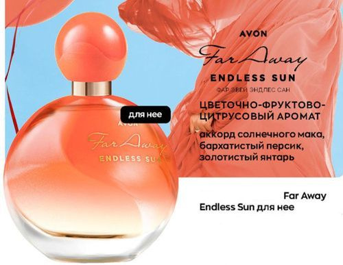 AVON Новинка каталога апрель 2023 женская туалетная вода Far Away ...