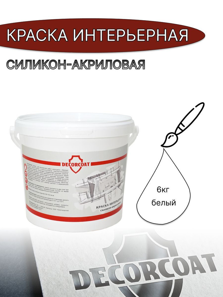 DECORCOAT Краска Быстросохнущая, Акриловая, Силиконовая, Матовое покрытие, 6 кг, белый  #1