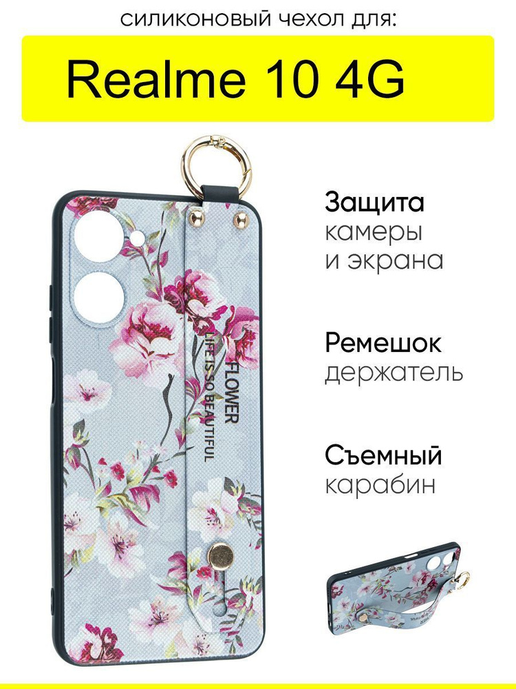 Чехол для Realme 10 4G, серия Flower #1