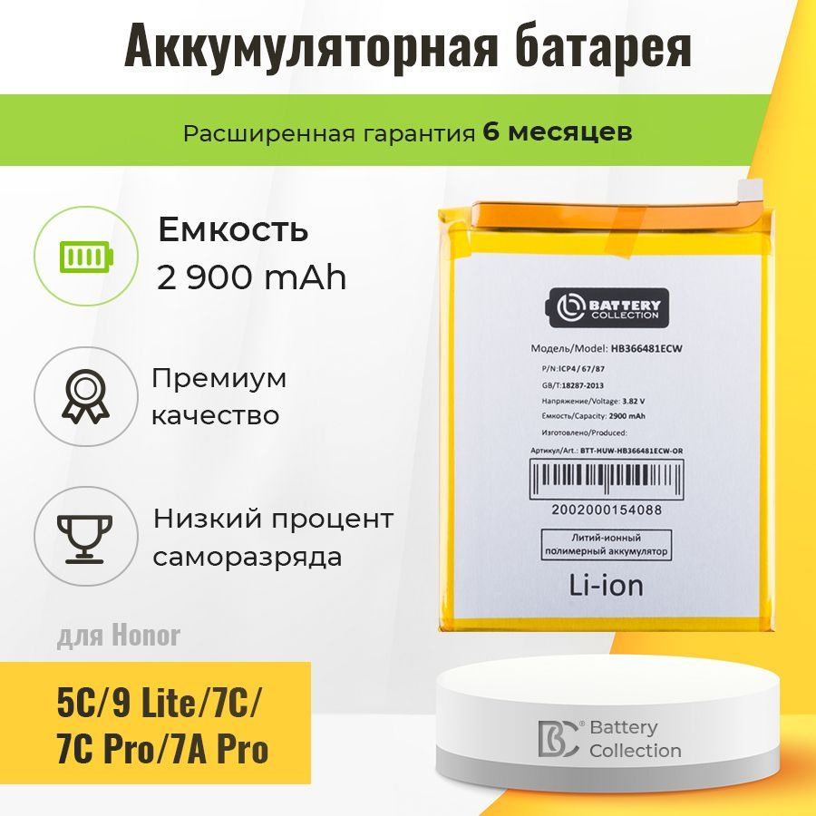 Аккумуляторная батарея Battery Collection для телефона Honor (хонор) 5C/9  Lite (лайт)/7C/7C Pro/7A Pro (АКБ) HB366481ECW 2900 мАч - купить с  доставкой по выгодным ценам в интернет-магазине OZON (262868726)