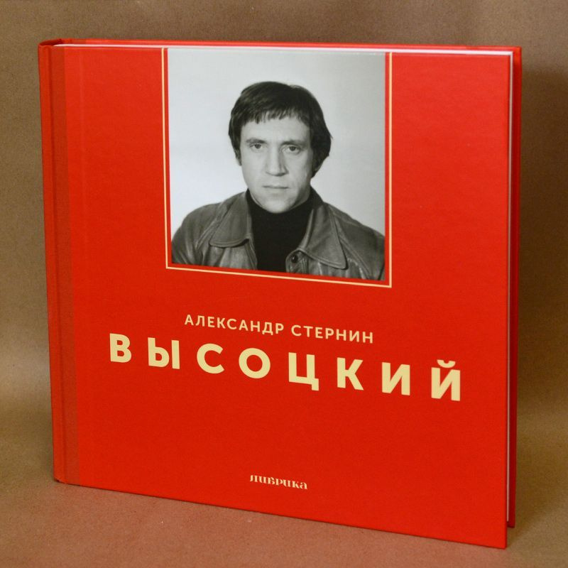 Высоцкий. #1