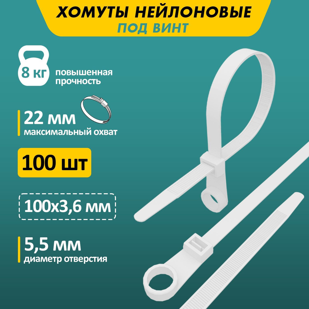 Хомуты пластиковые для фиксации кабелей Rexant 100 x 3,6 мм 100 шт  #1