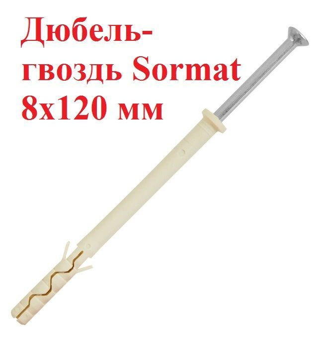 Дюбель 8 мм x 120 мм 2 шт. - купить по выгодной цене в интернет ...