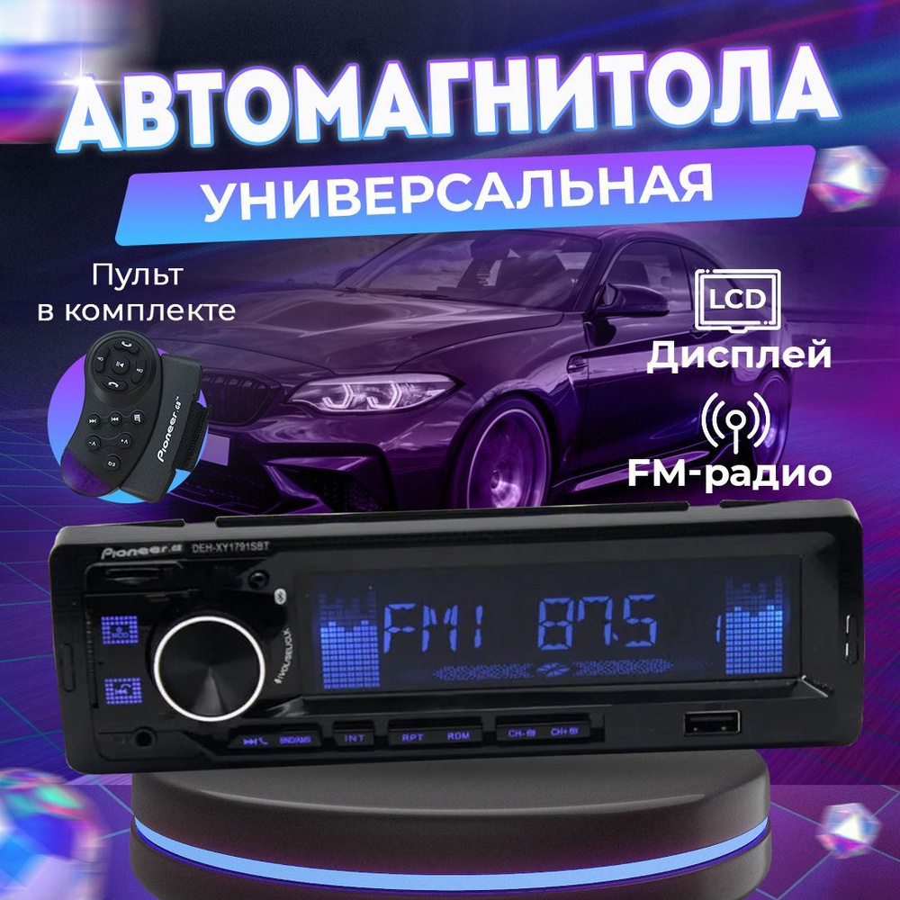 Автомагнитола Pioneer.GB DEH-XY 1791 SBT