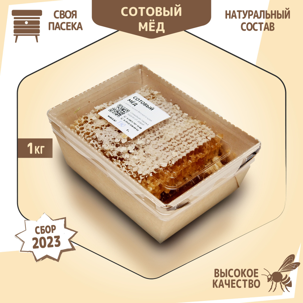 Мёд в сотах натуральный ТутМёд, разнотравье 1 кг. Сбор 2023 - купить с ...