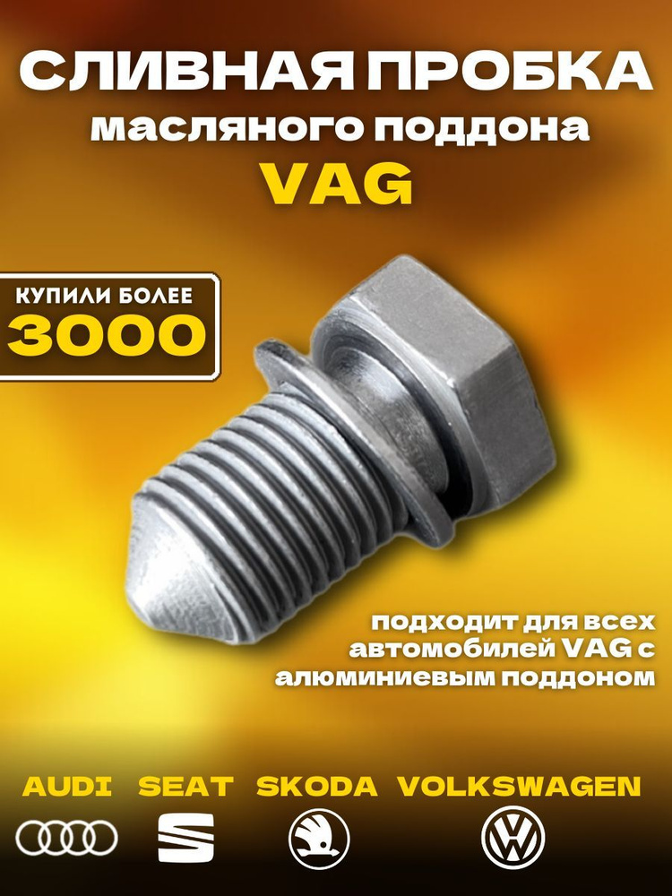 Купить VAG N90813202