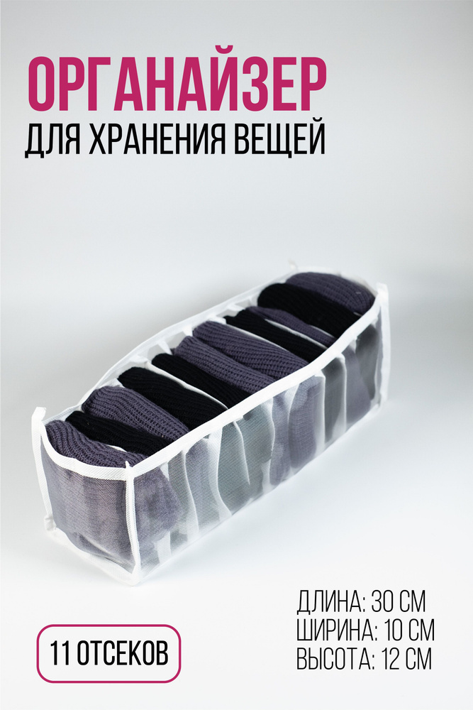 Органайзер для вещей арт Органайзер для белья - белый - 11 - купить по ...