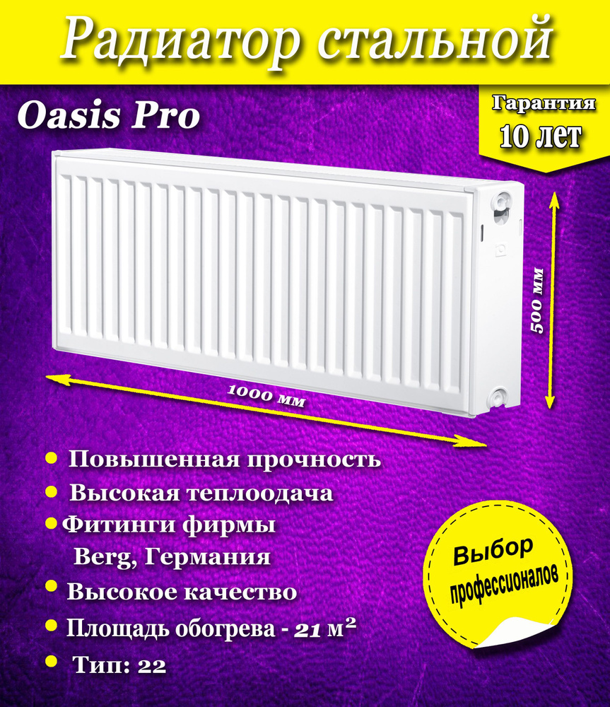 Oasis Панельный радиатор #1