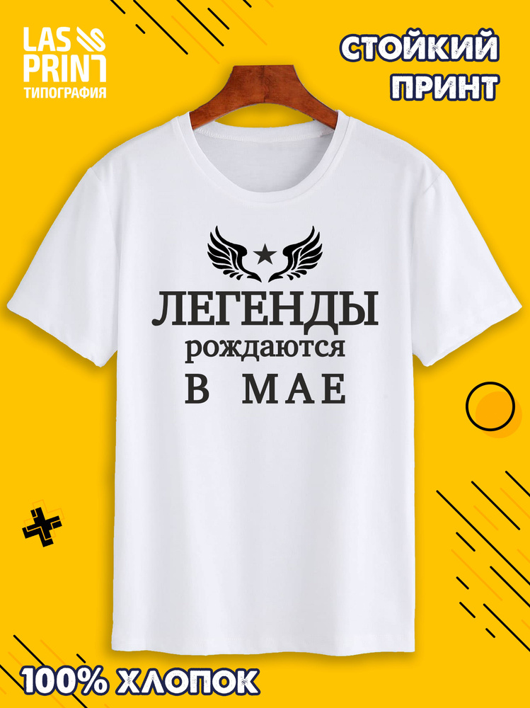 Футболка LAS-PRINT #1