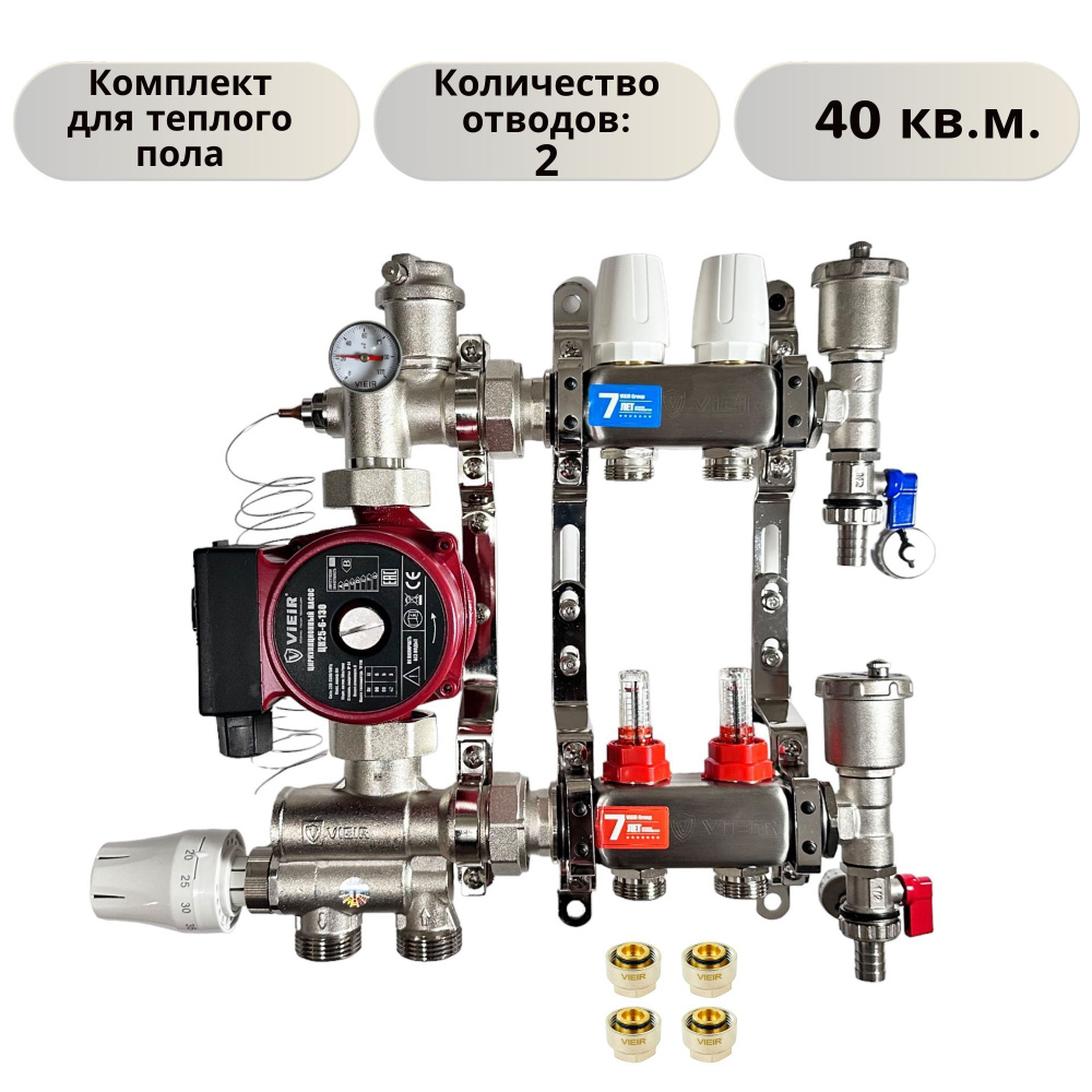 КОМПЛЕКТ ViEiR для теплого пола водяного: Коллектор из нержавеющей стали на 2 выходов с расходомерами #1