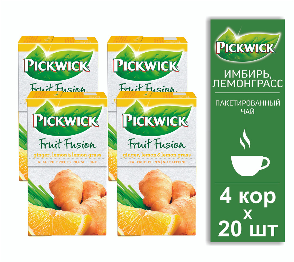 Набор чая в пакетиках Pickwick Имбирь-Лемонграс, 80 шт. #1