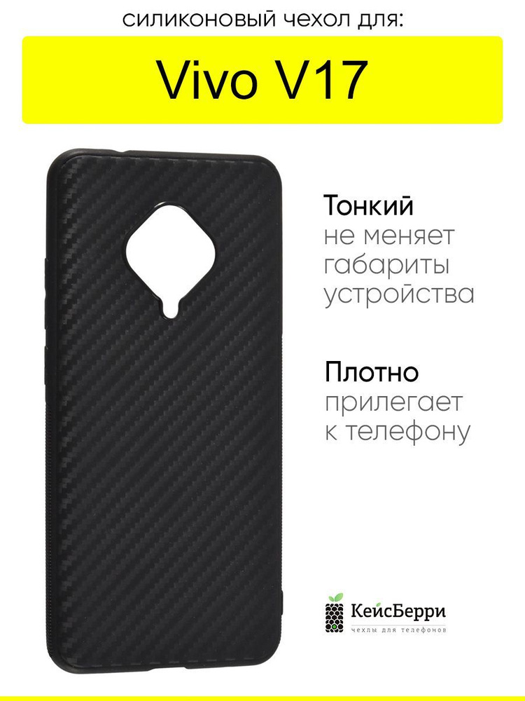 Чехол для Vivo V17, серия Carboniferous #1