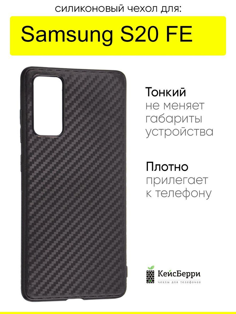 Чехол для Samsung Galaxy S20 FE, серия Carboniferous #1