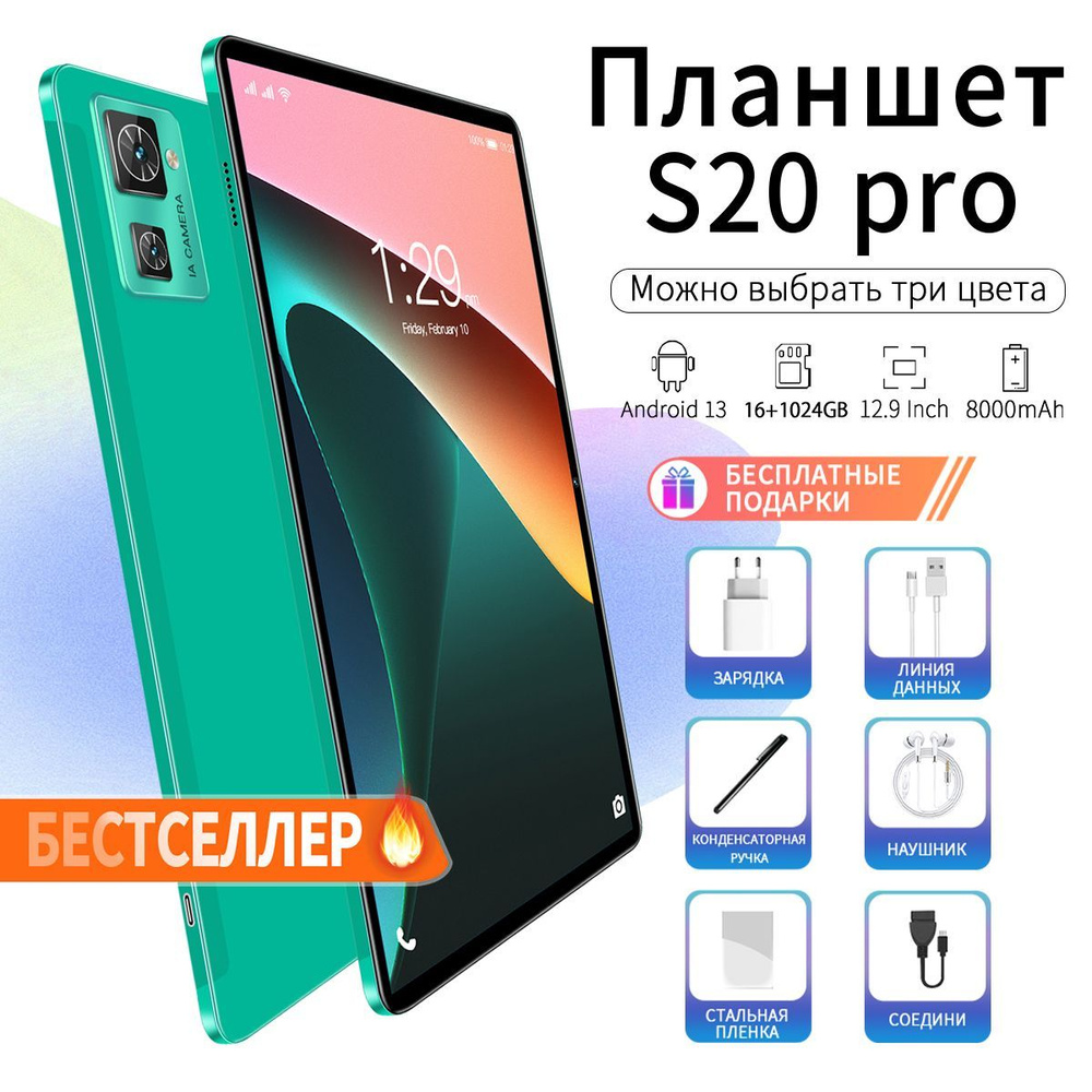 Купить планшет Local3C S20&5 12.9